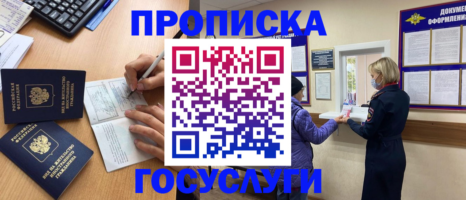 миграционный учет в Мыски