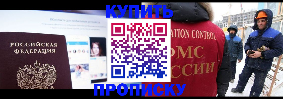 временная регистрация собственник в Мыски