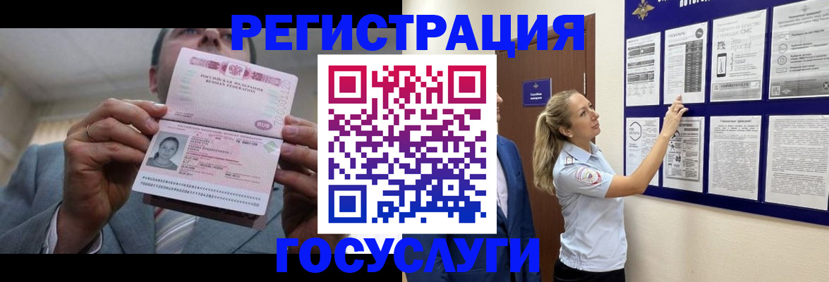 временная регистрация 2025 в Мыски