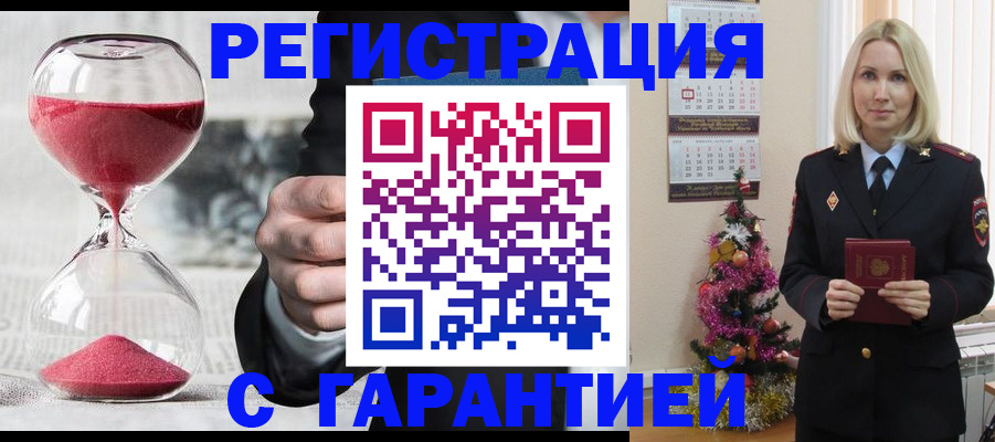 прописка для работы в Мыски