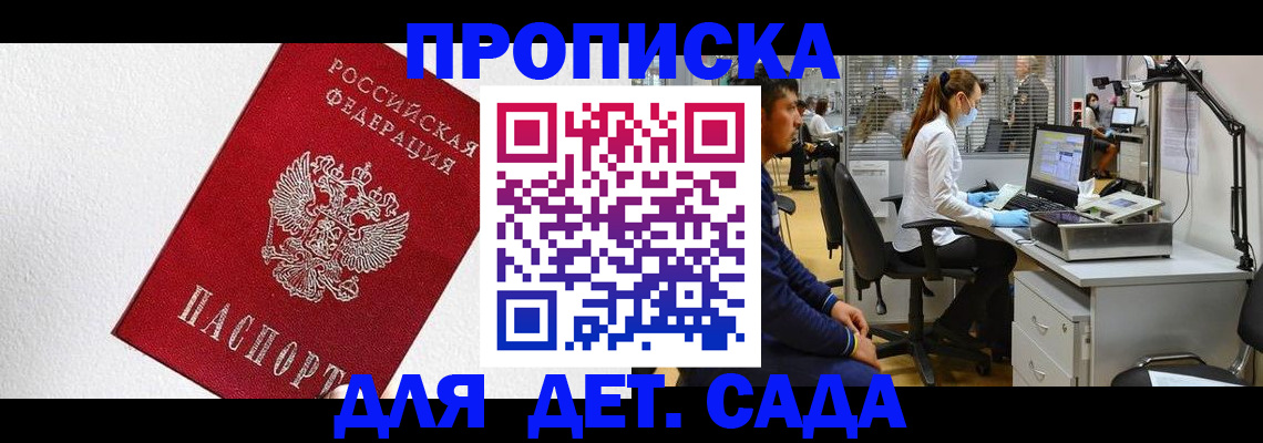 временная регистрация в Мыски