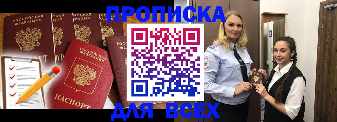 временная регистрация в Мыски